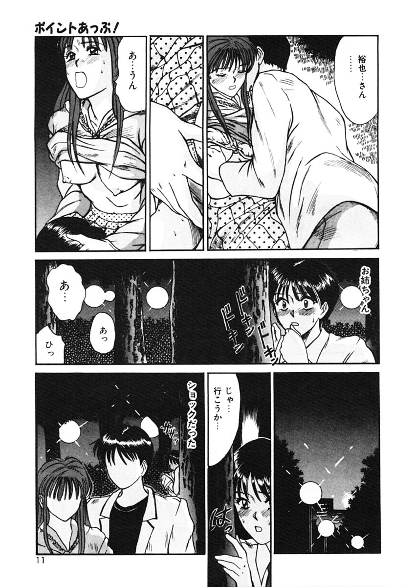 [Sano Takayoshi] Trouble Trip page 9 full