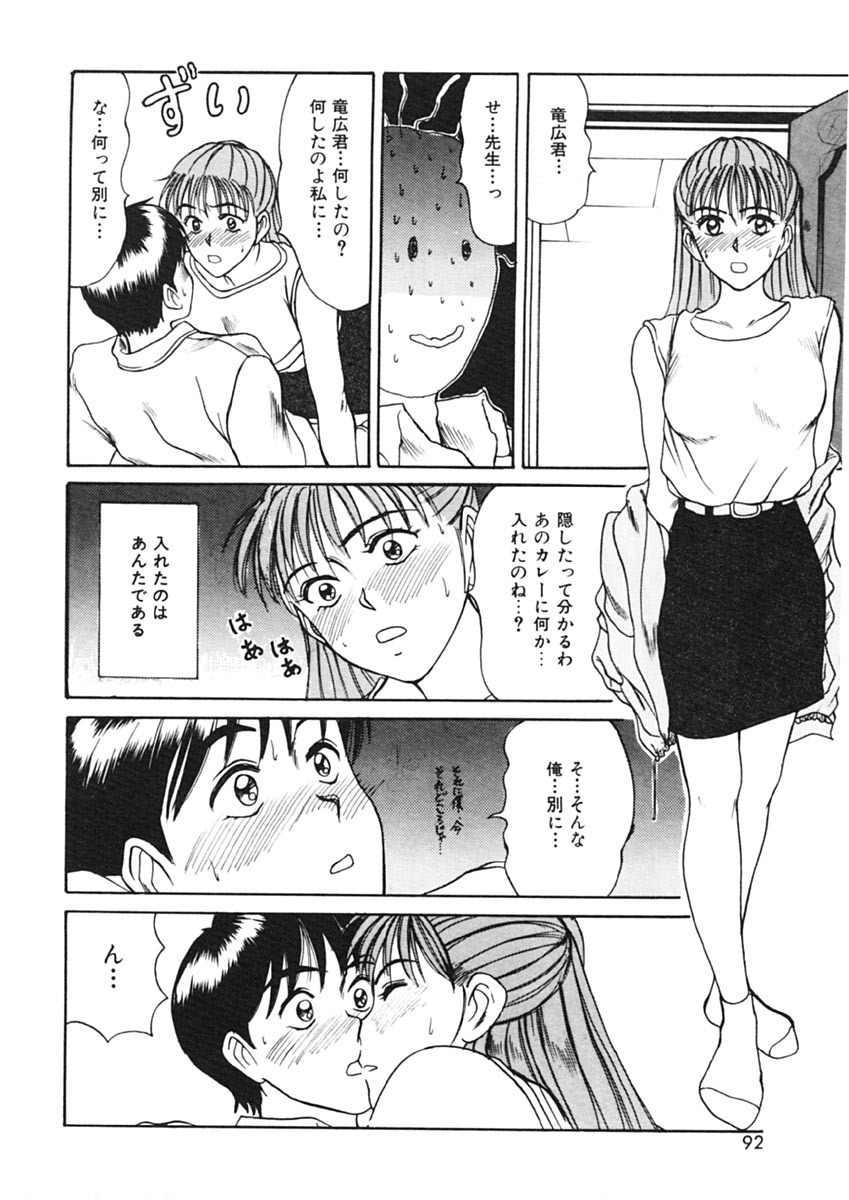 [Sano Takayoshi] Trouble Trip page 90 full