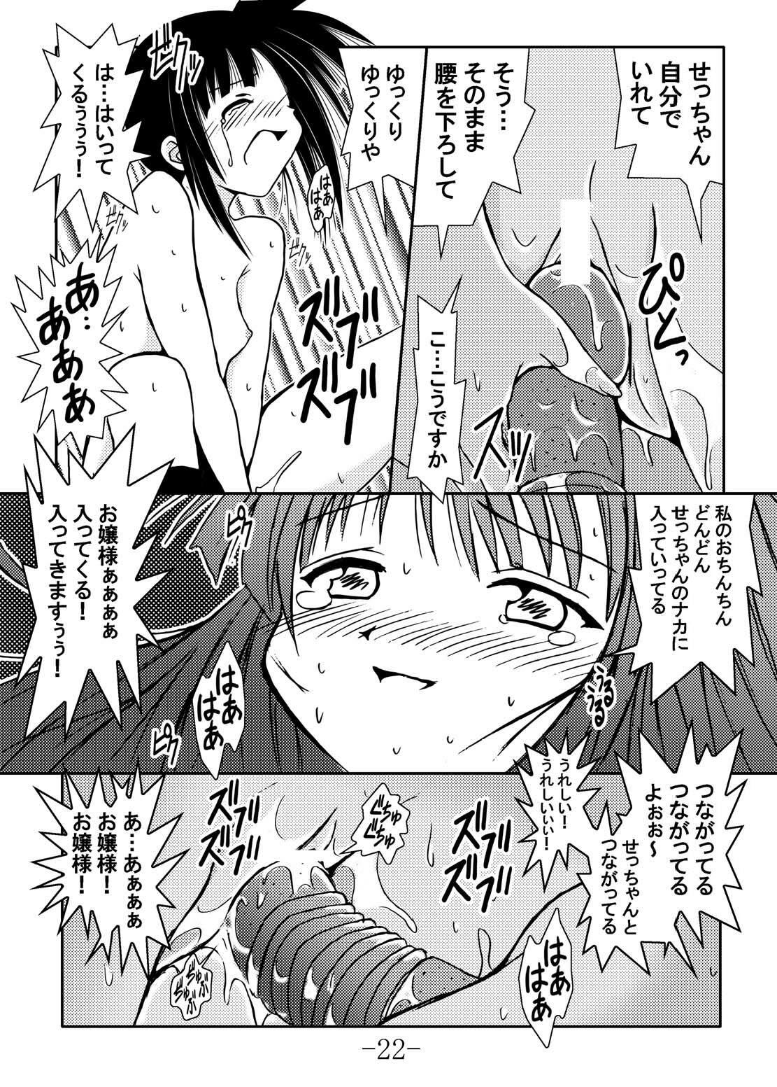 (C66) [Baguri Sangyou (Akichin)] GURIMAGA Vol. 6 Ten Masu (Mahou Sensei Negima!) page 22 full