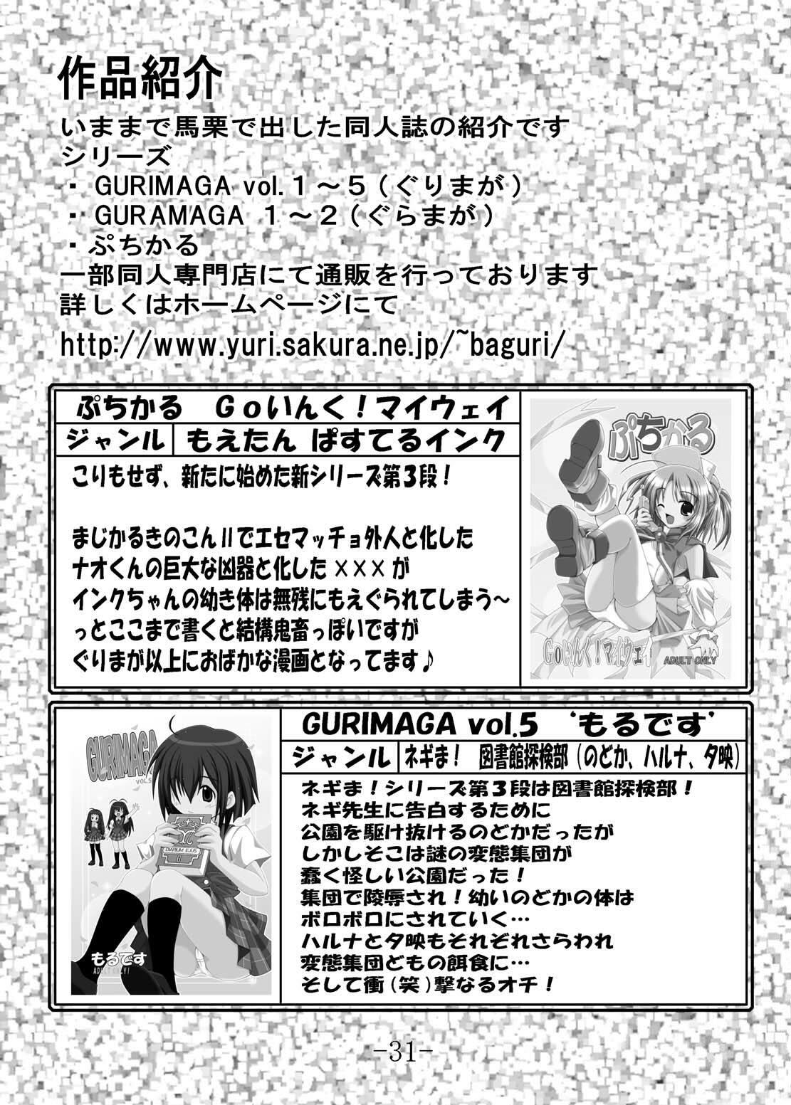 (C66) [Baguri Sangyou (Akichin)] GURIMAGA Vol. 6 Ten Masu (Mahou Sensei Negima!) page 31 full