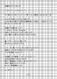 (C66) [Baguri Sangyou (Akichin)] GURIMAGA Vol. 6 Ten Masu (Mahou Sensei Negima!) - page 27
