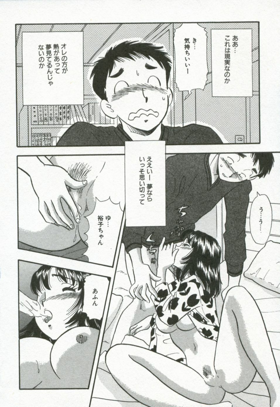 [Satou Marumi] Hanjyuku-Peach Pie page 105 full