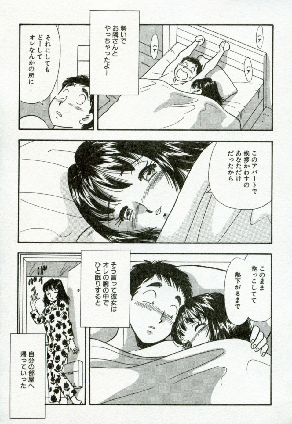[Satou Marumi] Hanjyuku-Peach Pie page 108 full