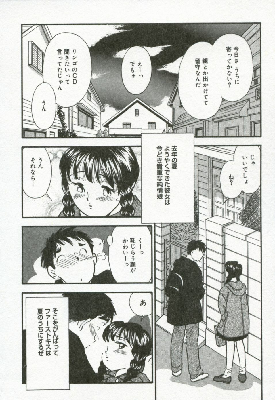 [Satou Marumi] Hanjyuku-Peach Pie page 111 full