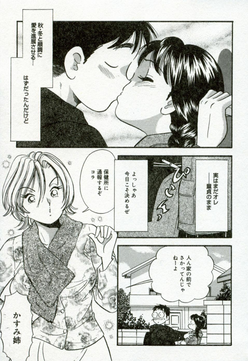 [Satou Marumi] Hanjyuku-Peach Pie page 112 full