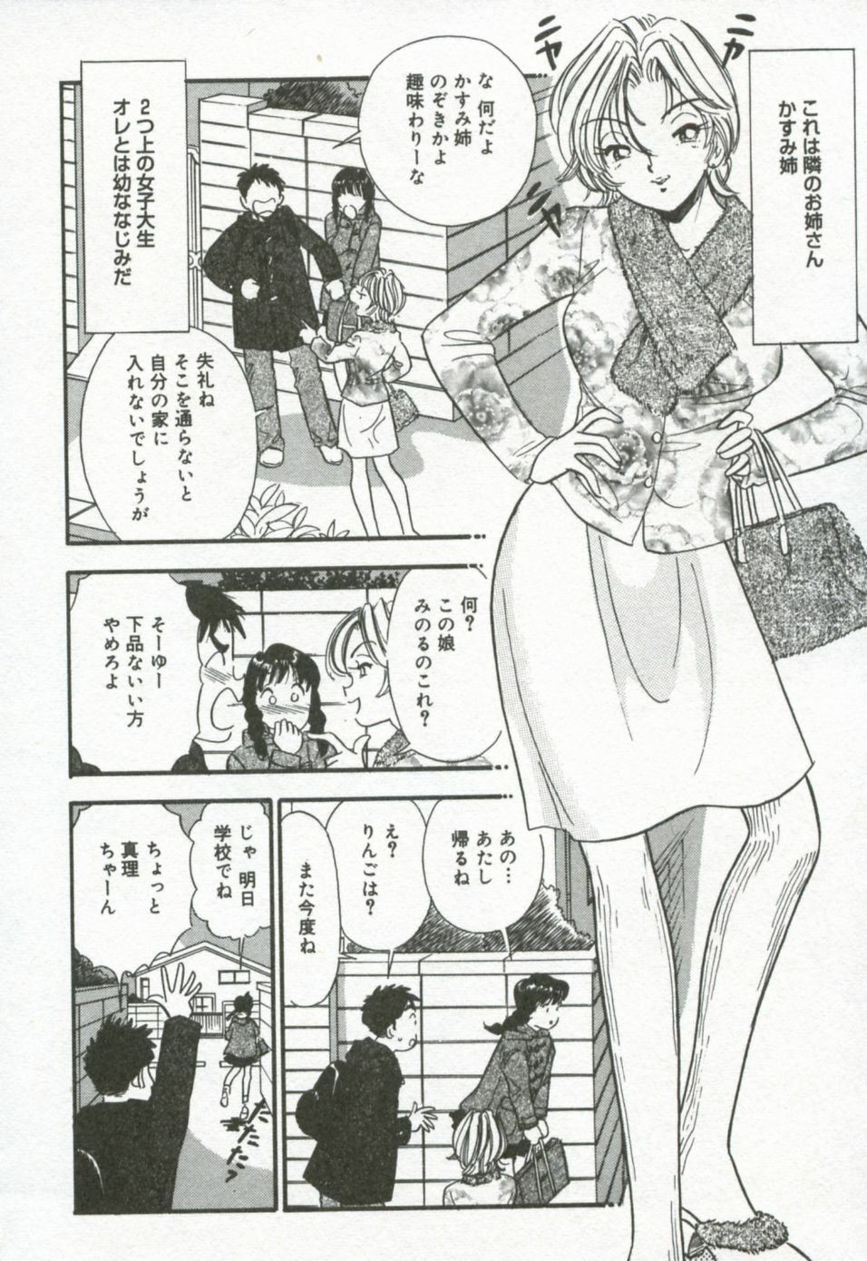 [Satou Marumi] Hanjyuku-Peach Pie page 113 full