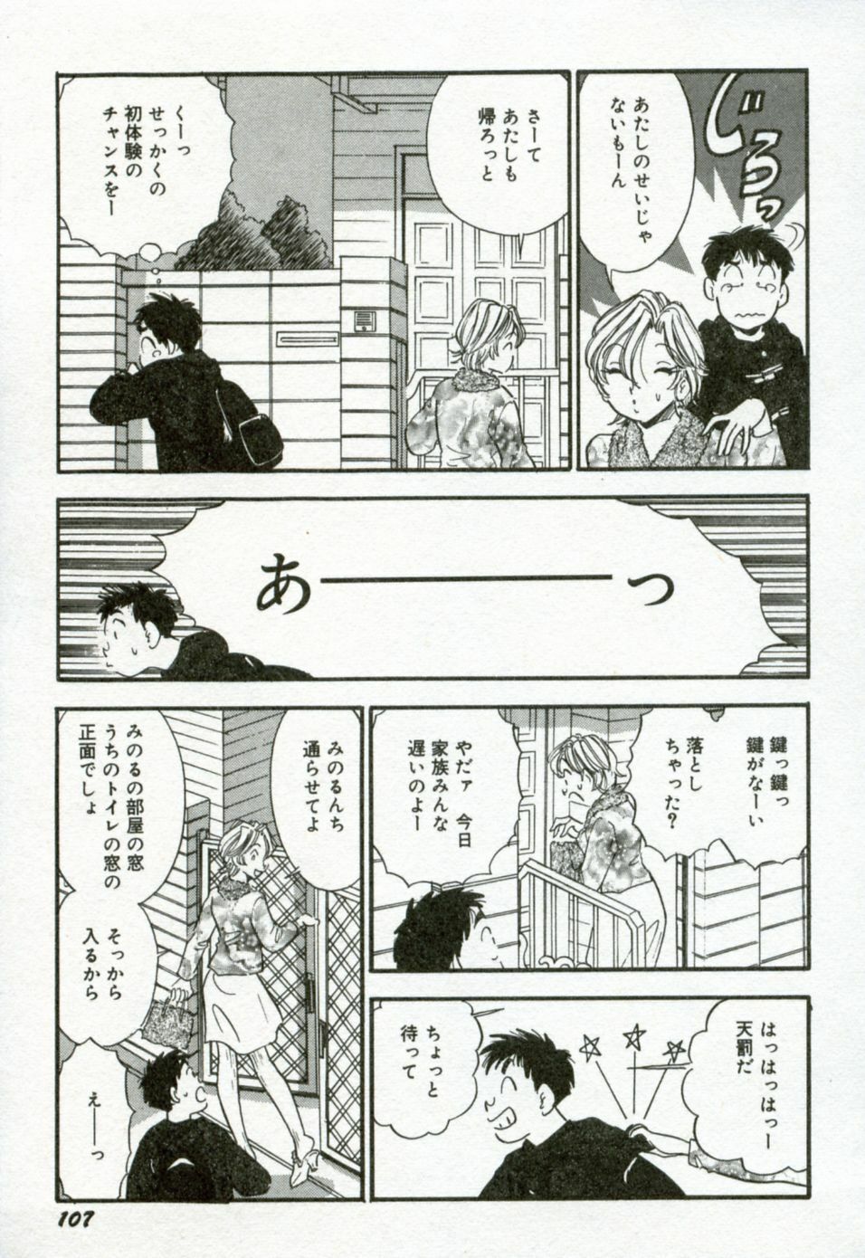 [Satou Marumi] Hanjyuku-Peach Pie page 114 full