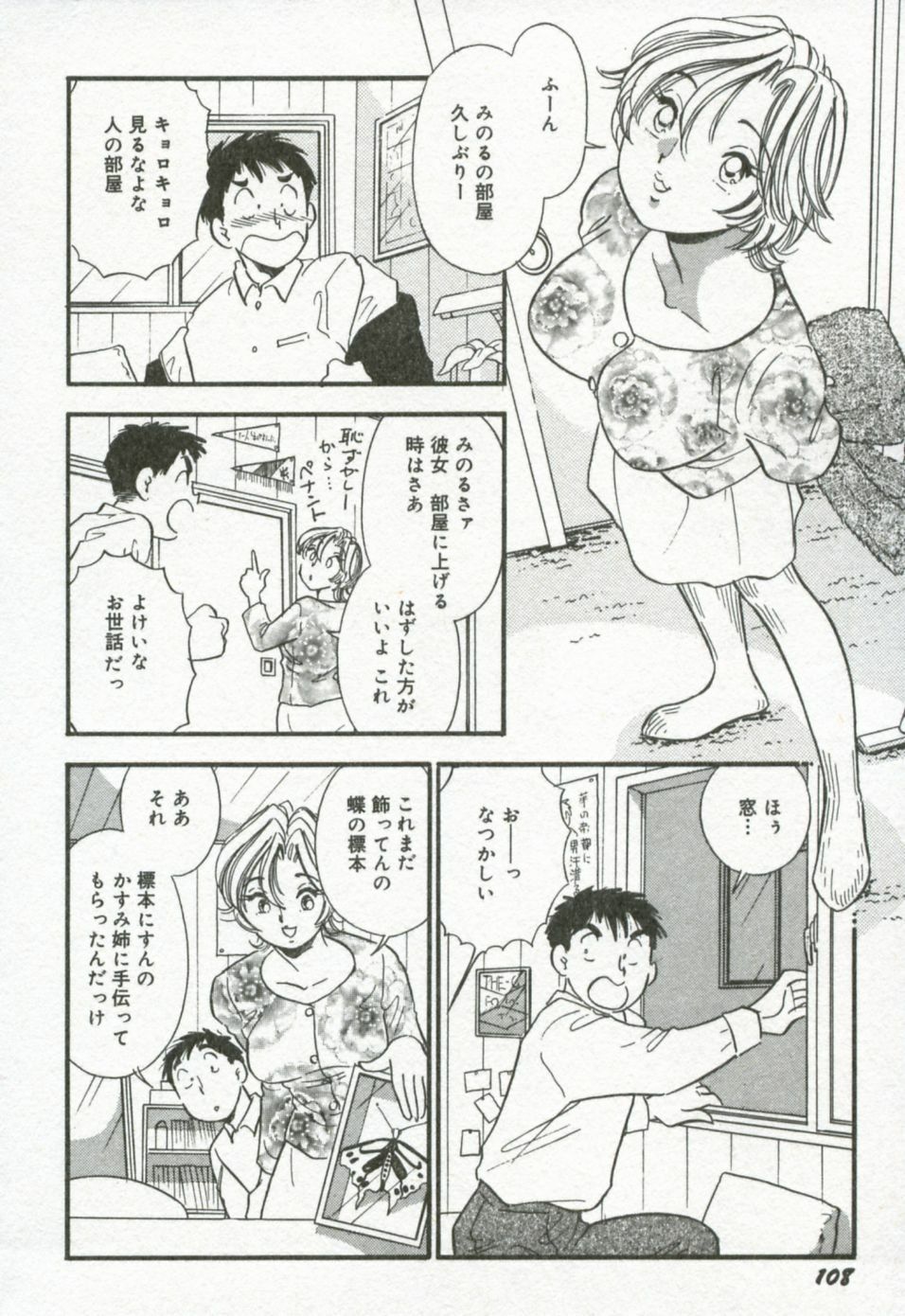 [Satou Marumi] Hanjyuku-Peach Pie page 115 full