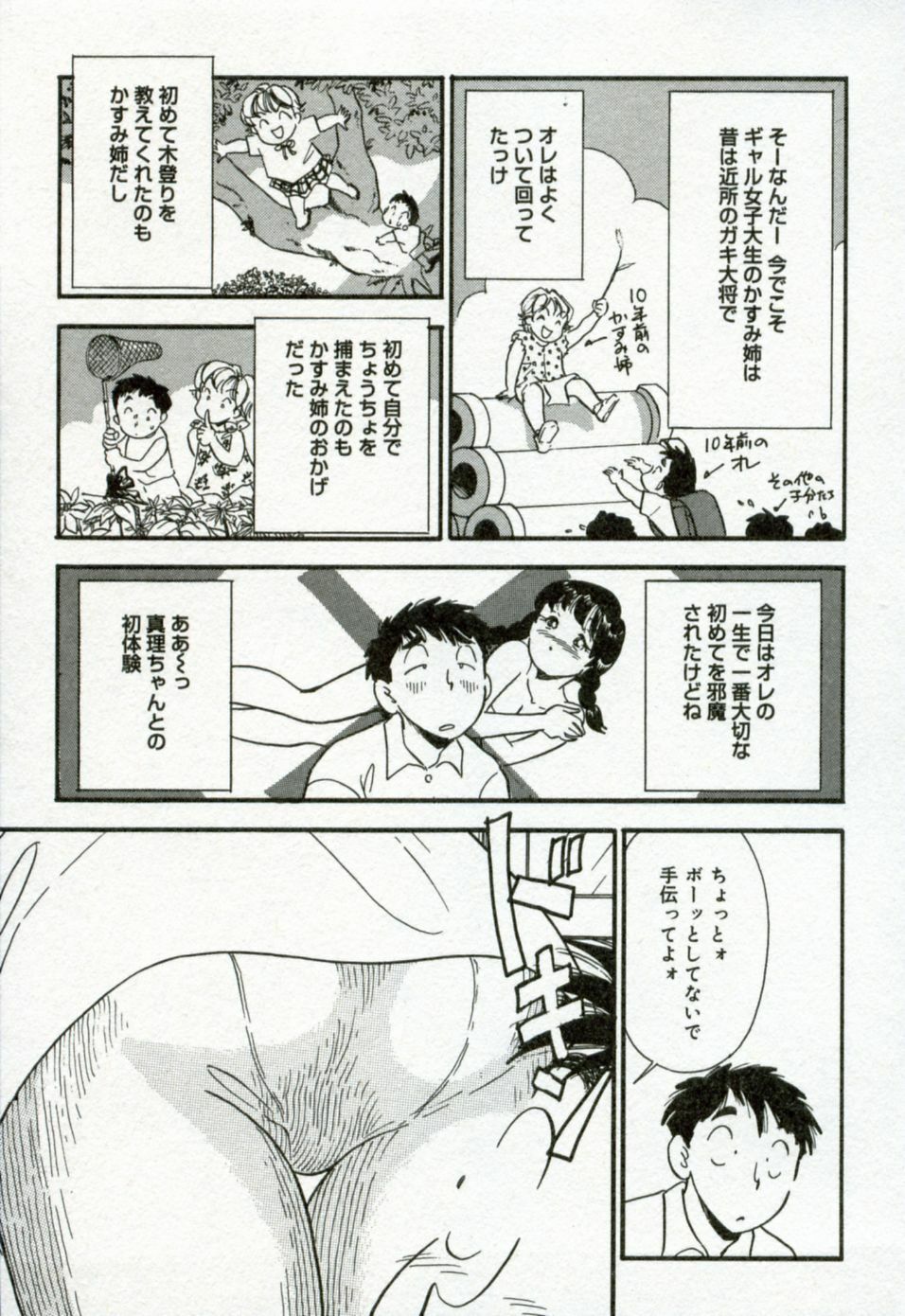 [Satou Marumi] Hanjyuku-Peach Pie page 116 full