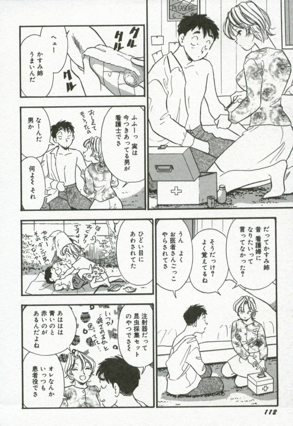[Satou Marumi] Hanjyuku-Peach Pie page 119 full