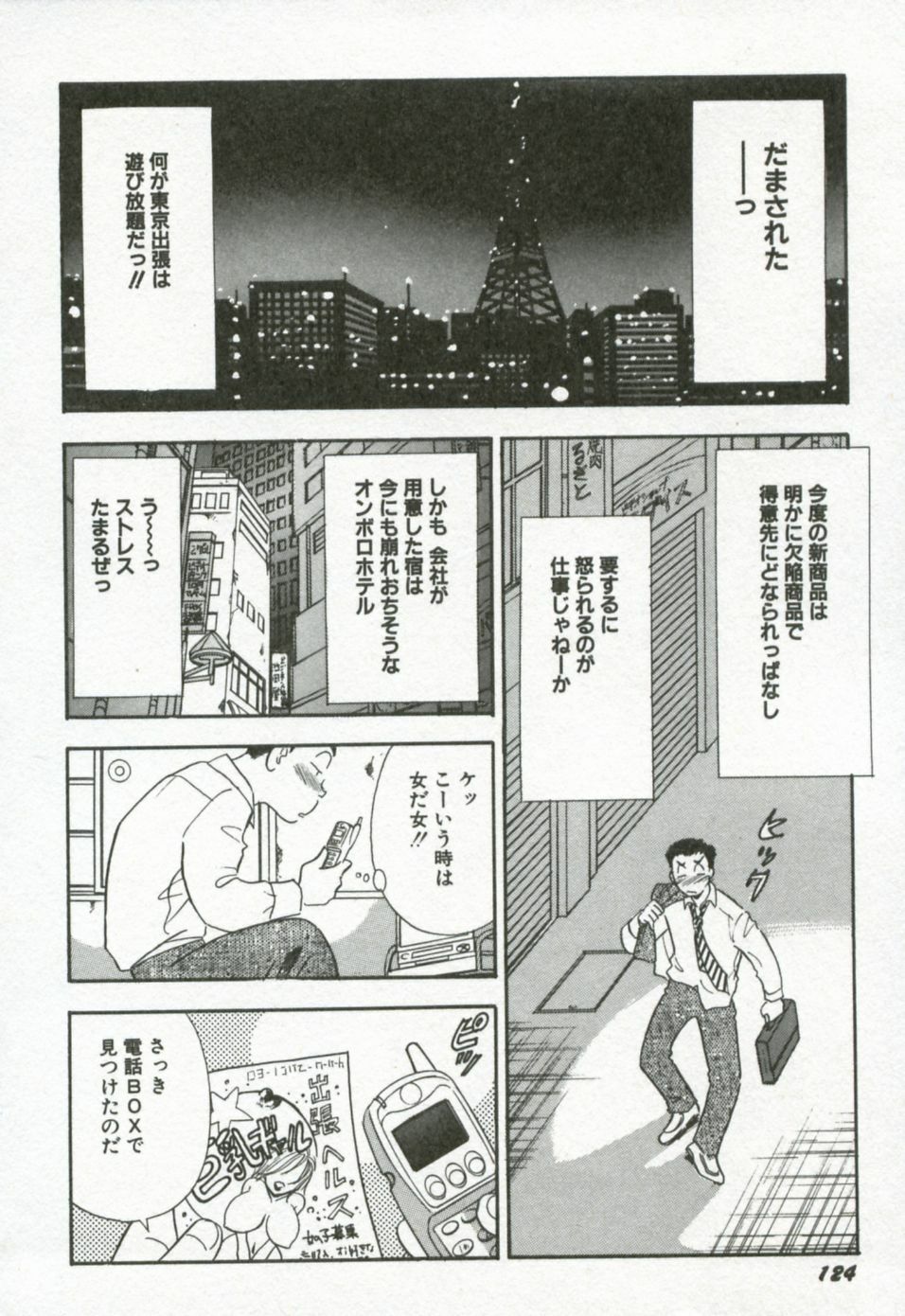 [Satou Marumi] Hanjyuku-Peach Pie page 131 full
