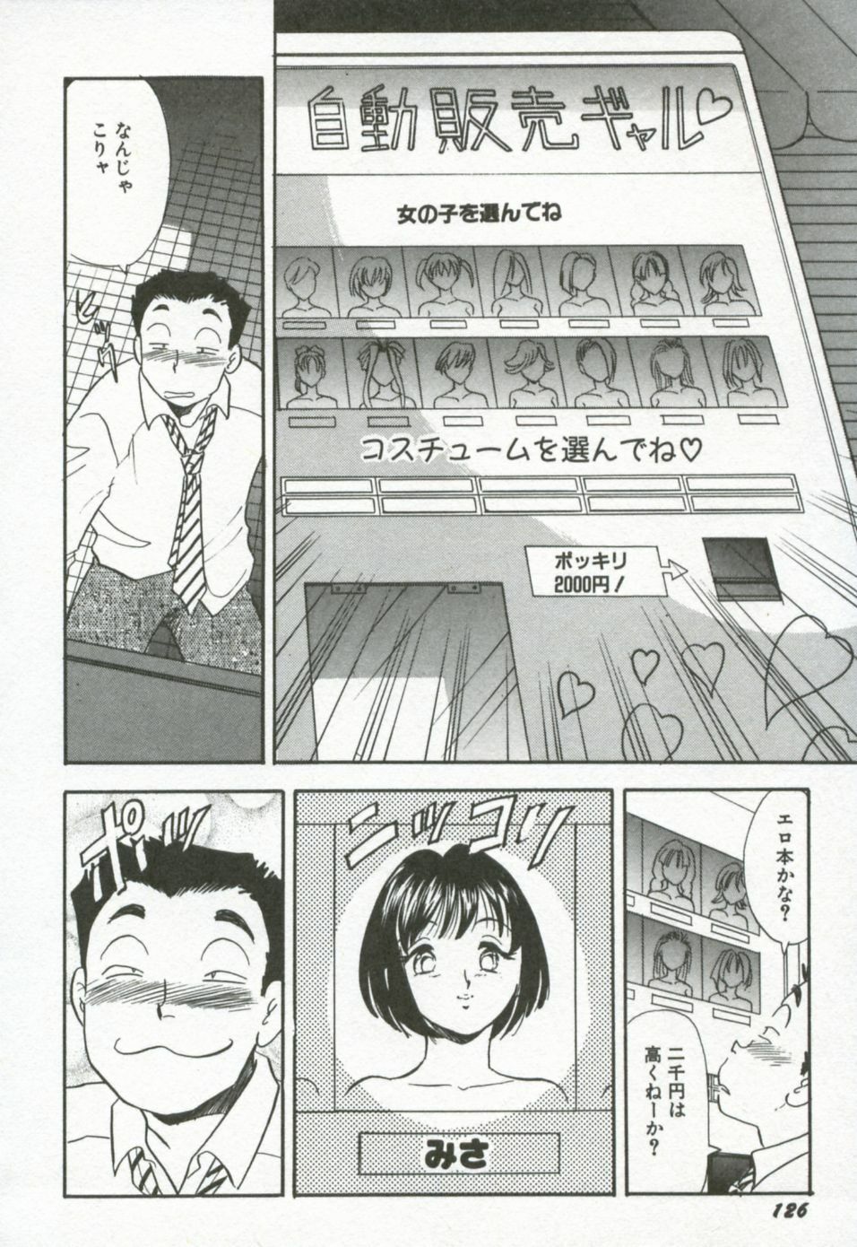 [Satou Marumi] Hanjyuku-Peach Pie page 133 full