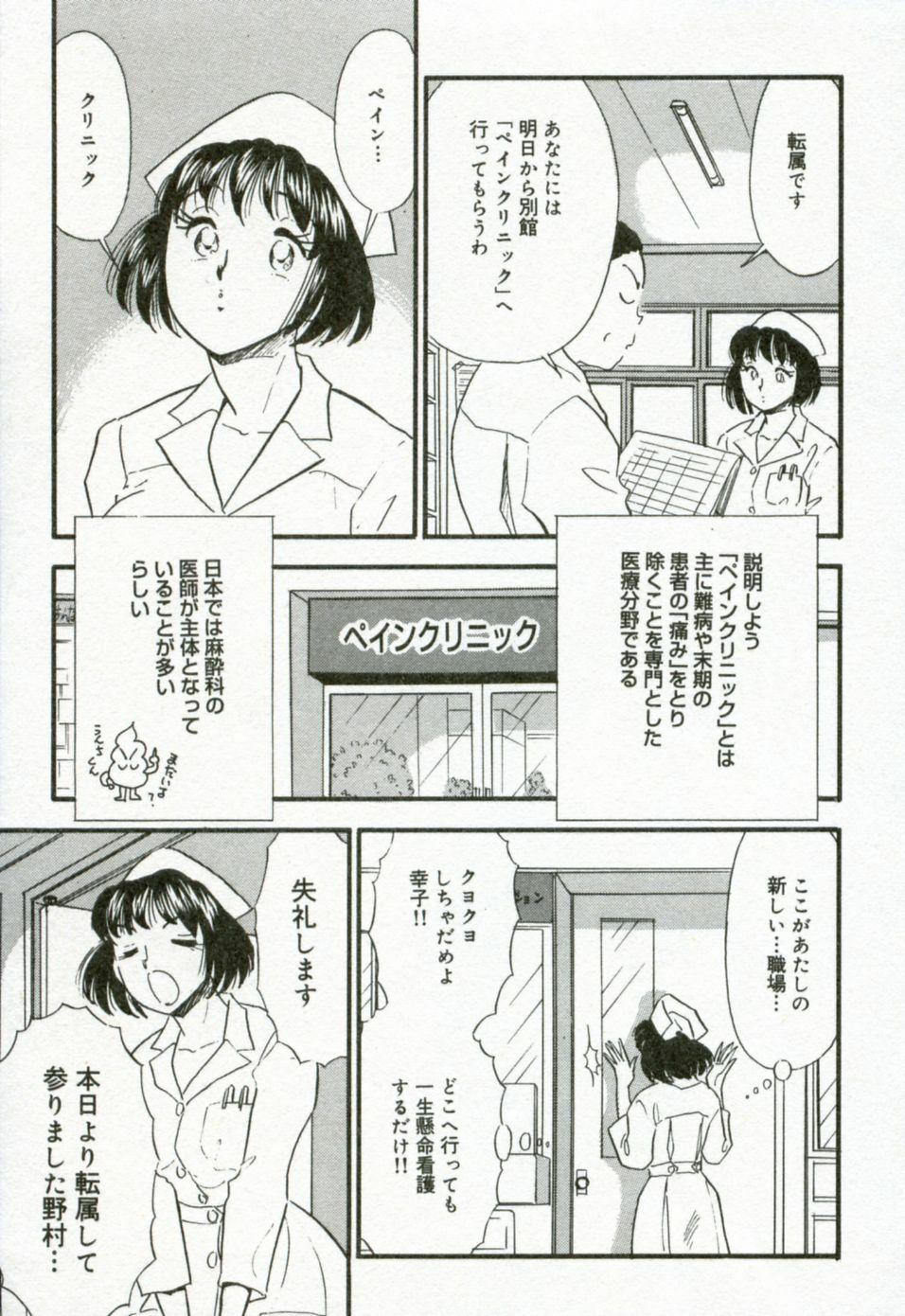 [Satou Marumi] Hanjyuku-Peach Pie page 14 full