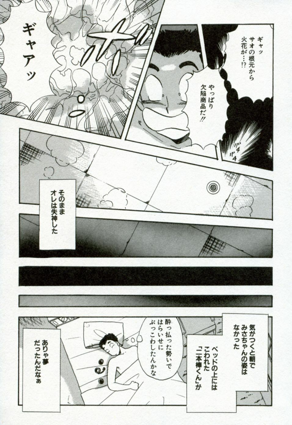[Satou Marumi] Hanjyuku-Peach Pie page 148 full