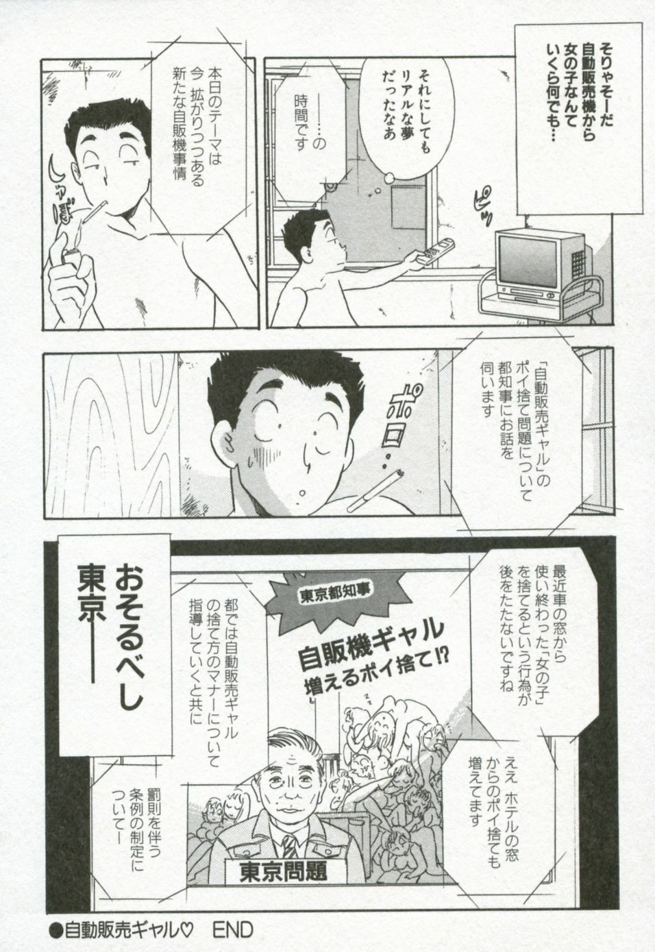 [Satou Marumi] Hanjyuku-Peach Pie page 149 full