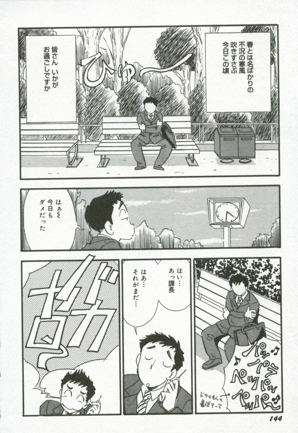 [Satou Marumi] Hanjyuku-Peach Pie page 151 full