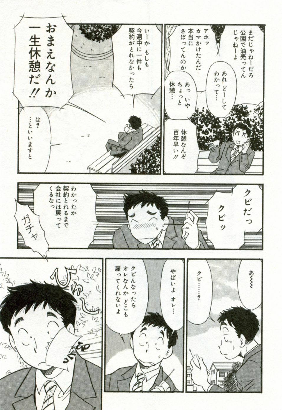 [Satou Marumi] Hanjyuku-Peach Pie page 152 full