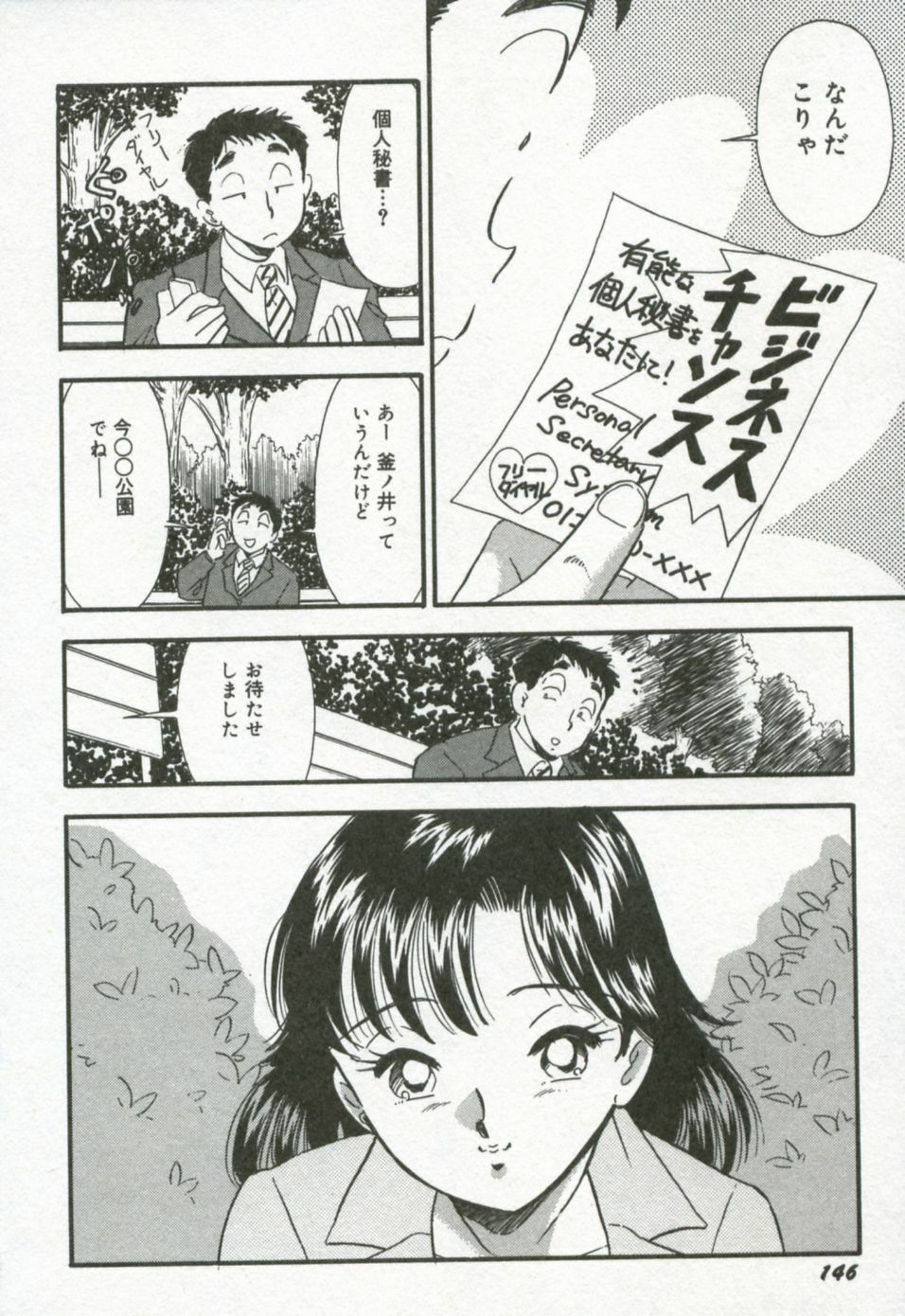[Satou Marumi] Hanjyuku-Peach Pie page 153 full