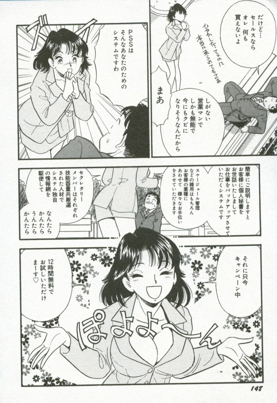 [Satou Marumi] Hanjyuku-Peach Pie page 155 full