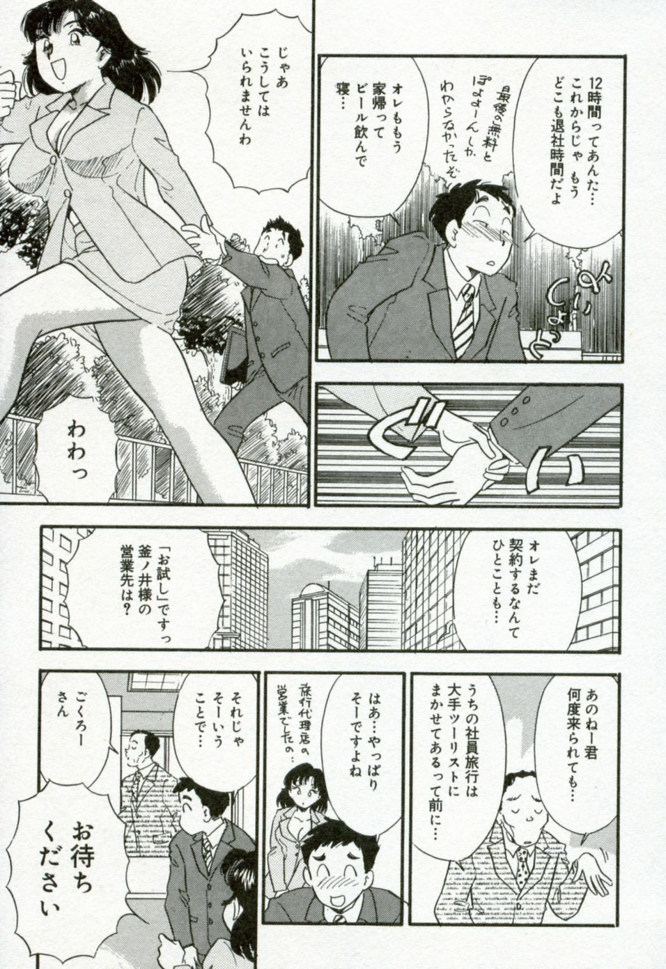 [Satou Marumi] Hanjyuku-Peach Pie page 156 full