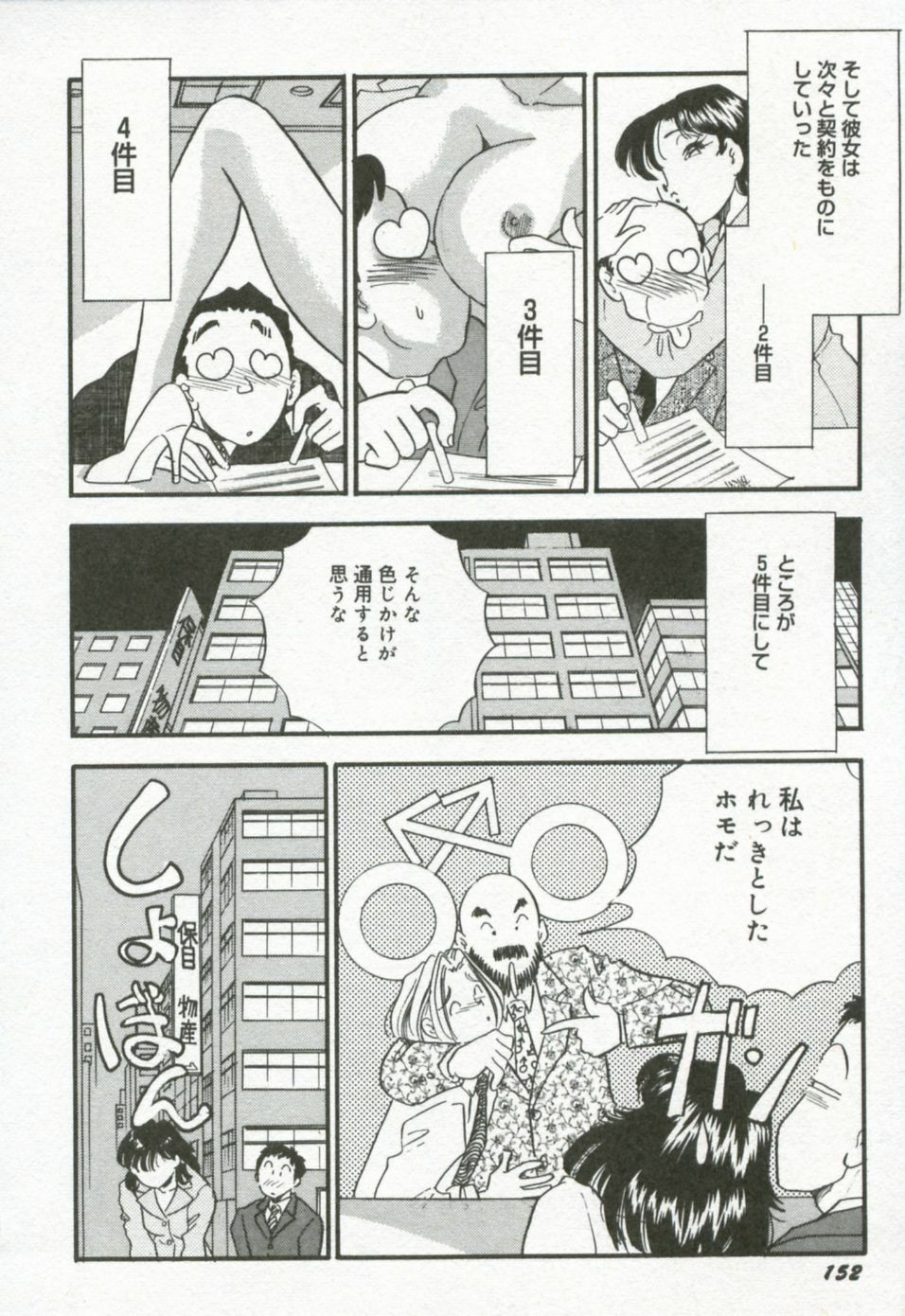 [Satou Marumi] Hanjyuku-Peach Pie page 159 full