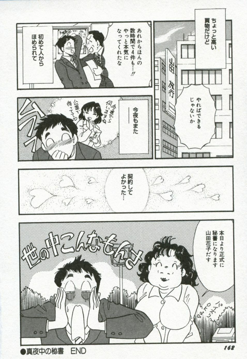[Satou Marumi] Hanjyuku-Peach Pie page 169 full