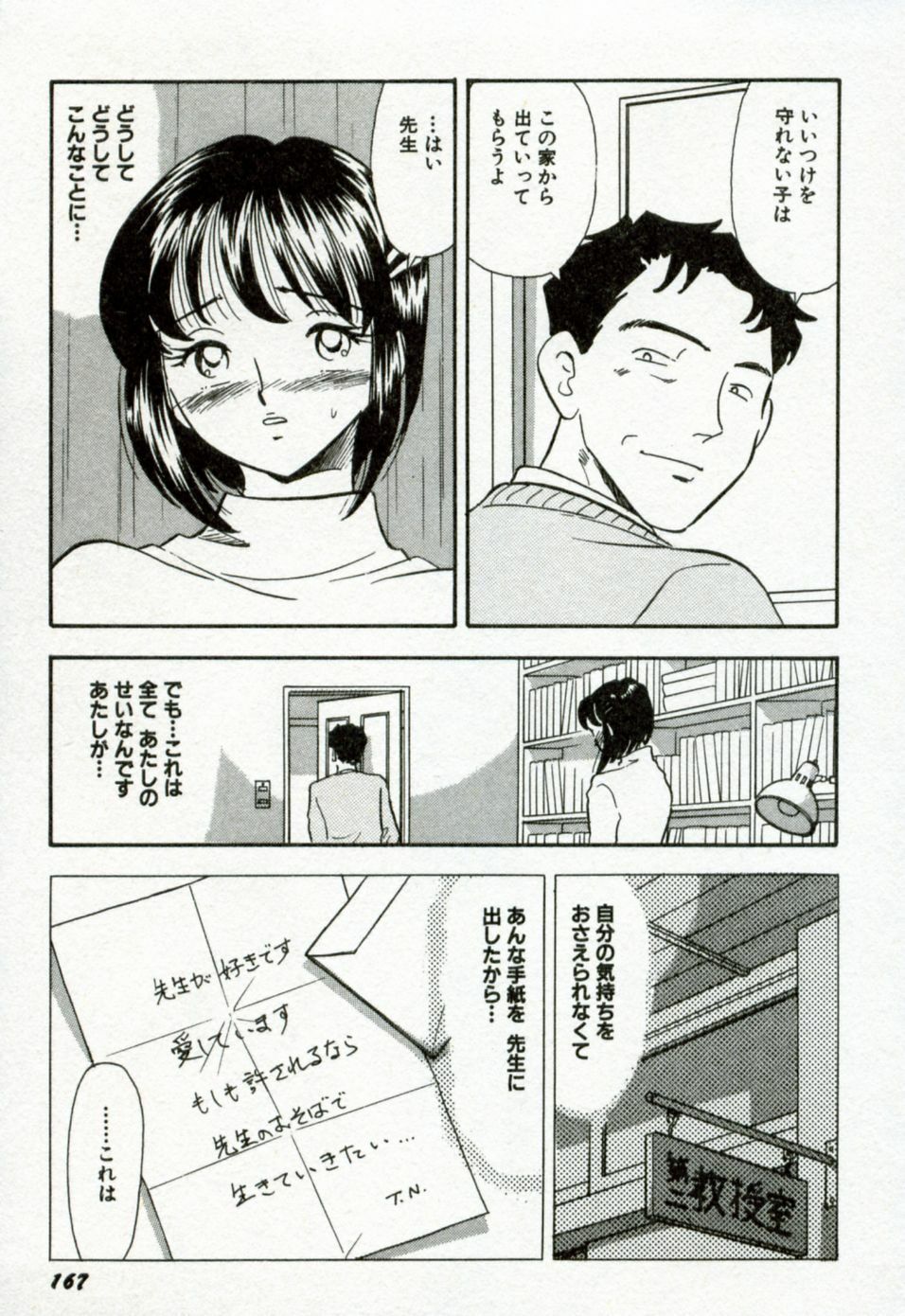 [Satou Marumi] Hanjyuku-Peach Pie page 174 full