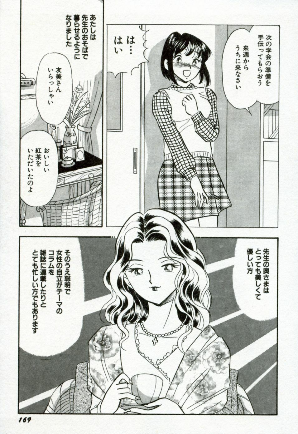 [Satou Marumi] Hanjyuku-Peach Pie page 176 full
