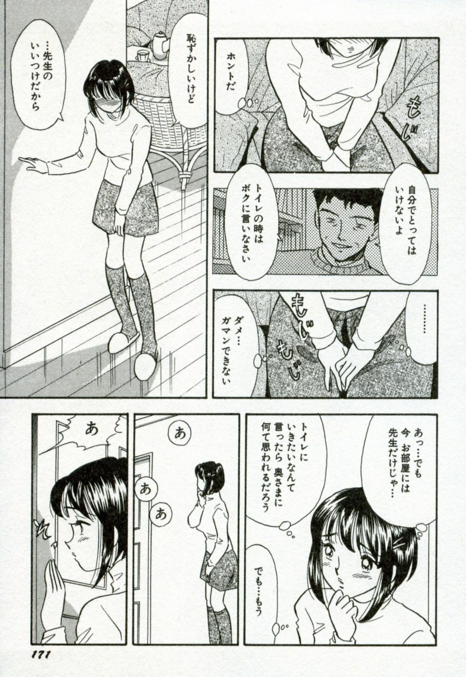 [Satou Marumi] Hanjyuku-Peach Pie page 178 full