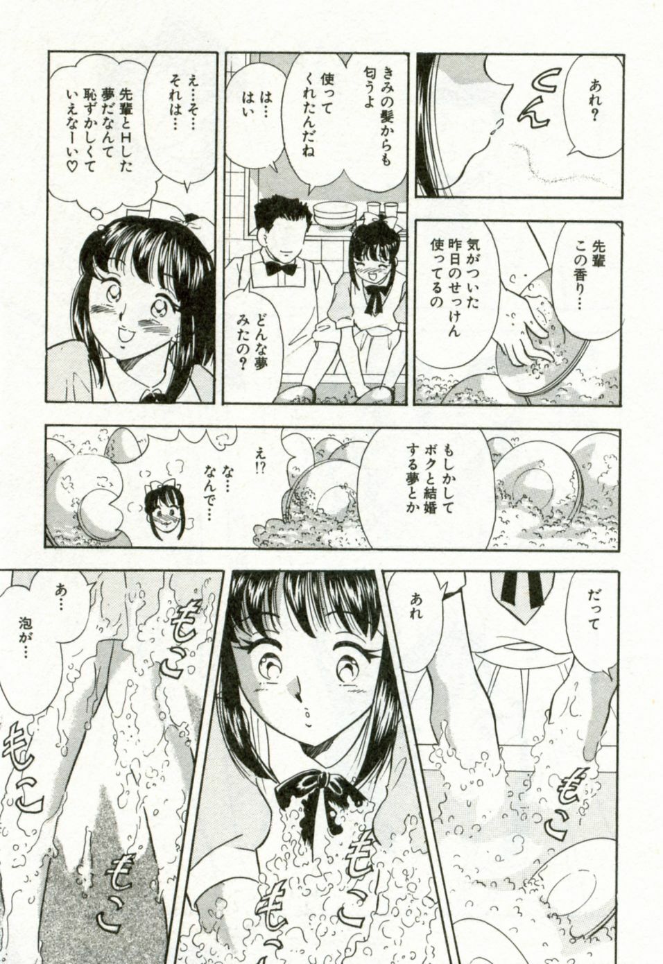 [Satou Marumi] Hanjyuku-Peach Pie page 200 full