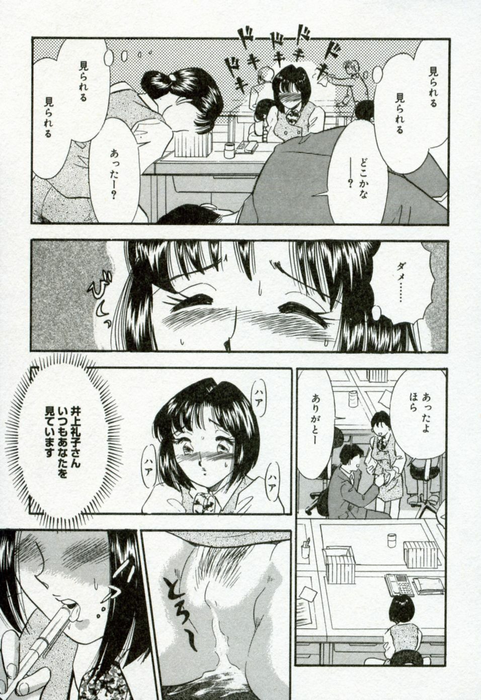 [Satou Marumi] Hanjyuku-Peach Pie page 60 full