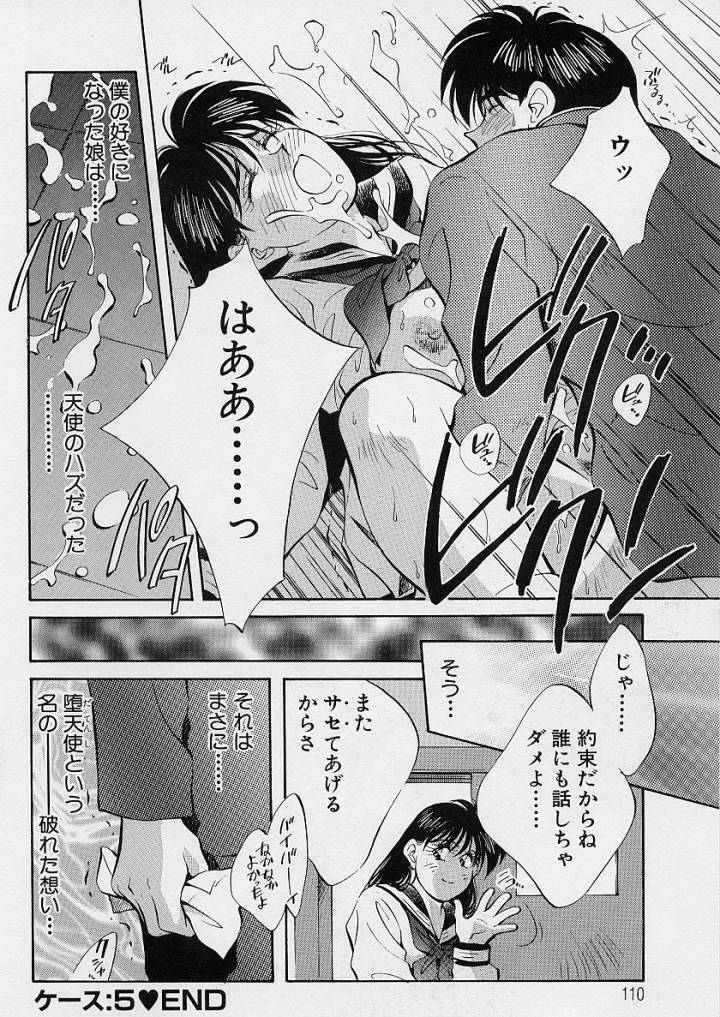 [Aizawa Sanae] Kagami no Naka no Alice 1 page 111 full