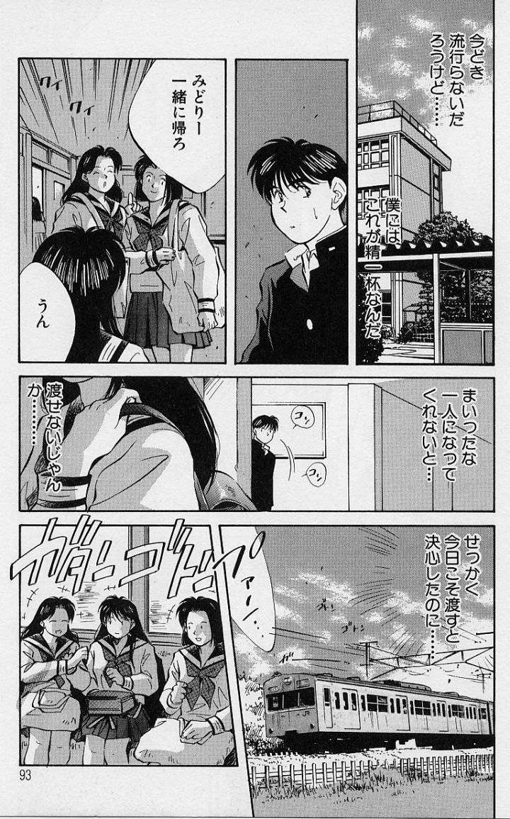 [Aizawa Sanae] Kagami no Naka no Alice 1 page 94 full