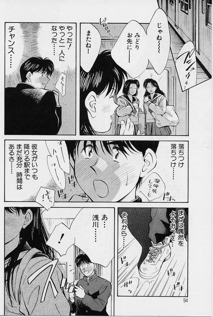 [Aizawa Sanae] Kagami no Naka no Alice 1 page 95 full