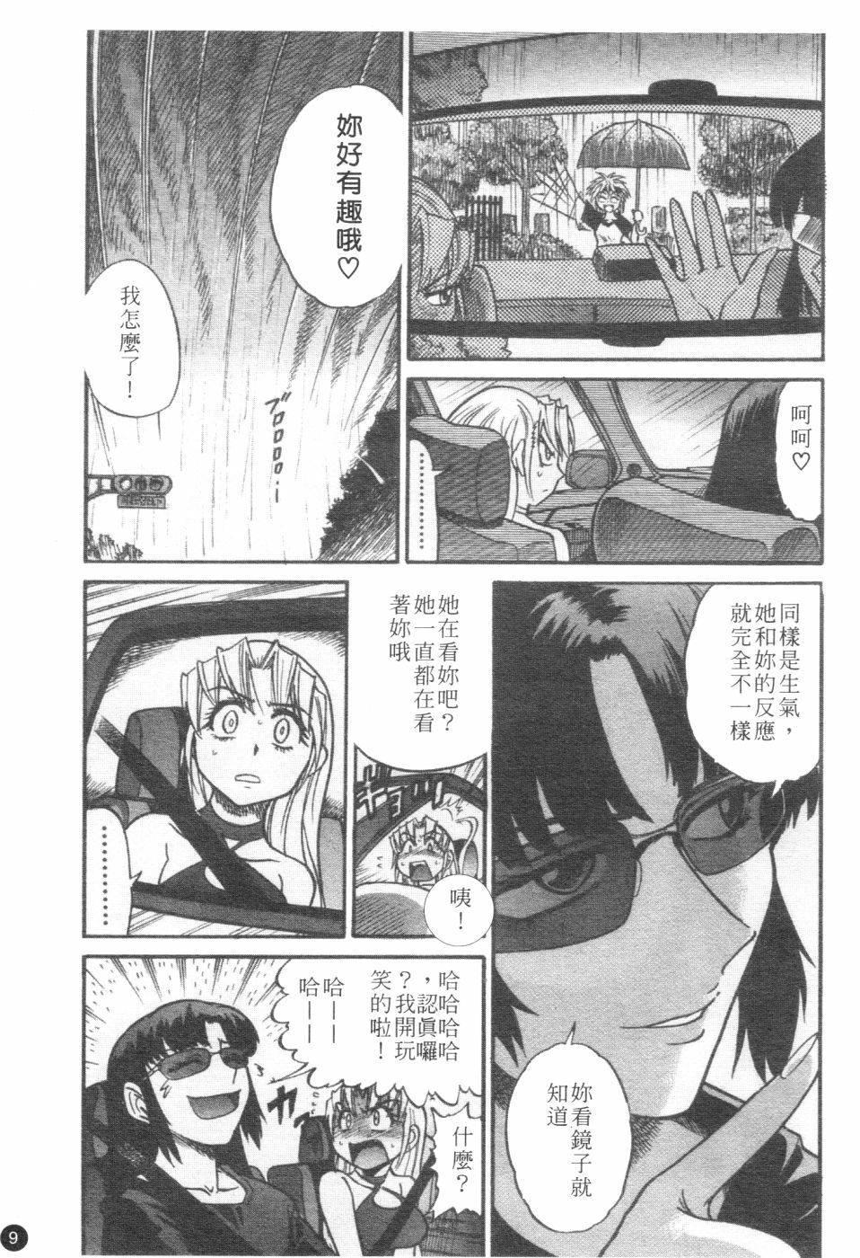 [Distance] Ochiru Tenshi Vol. 2 | 墮落天使 Vol. 2 [Chinese] page 10 full