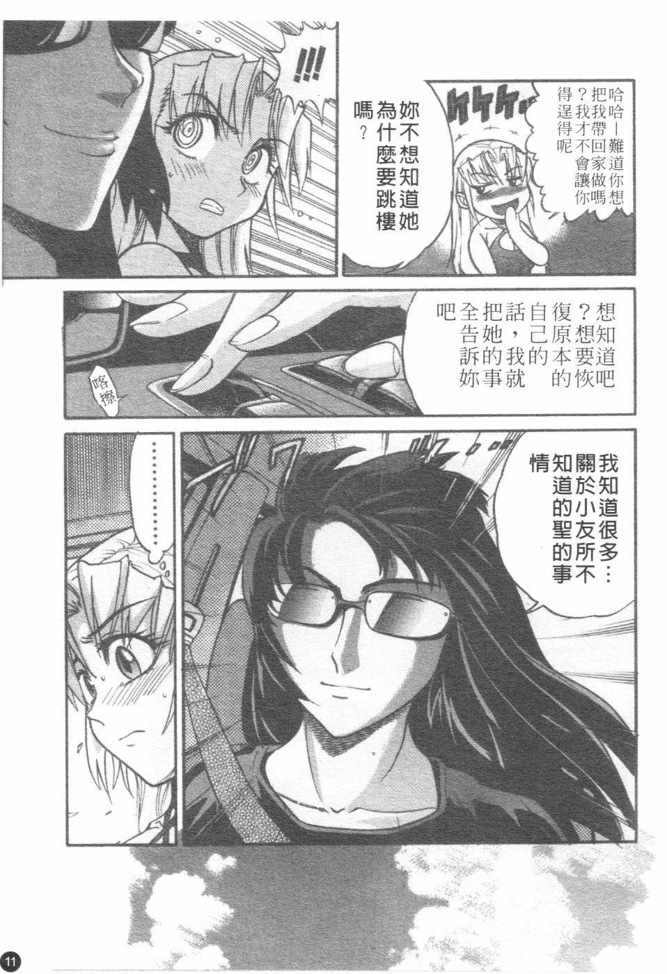 [Distance] Ochiru Tenshi Vol. 2 | 墮落天使 Vol. 2 [Chinese] page 12 full