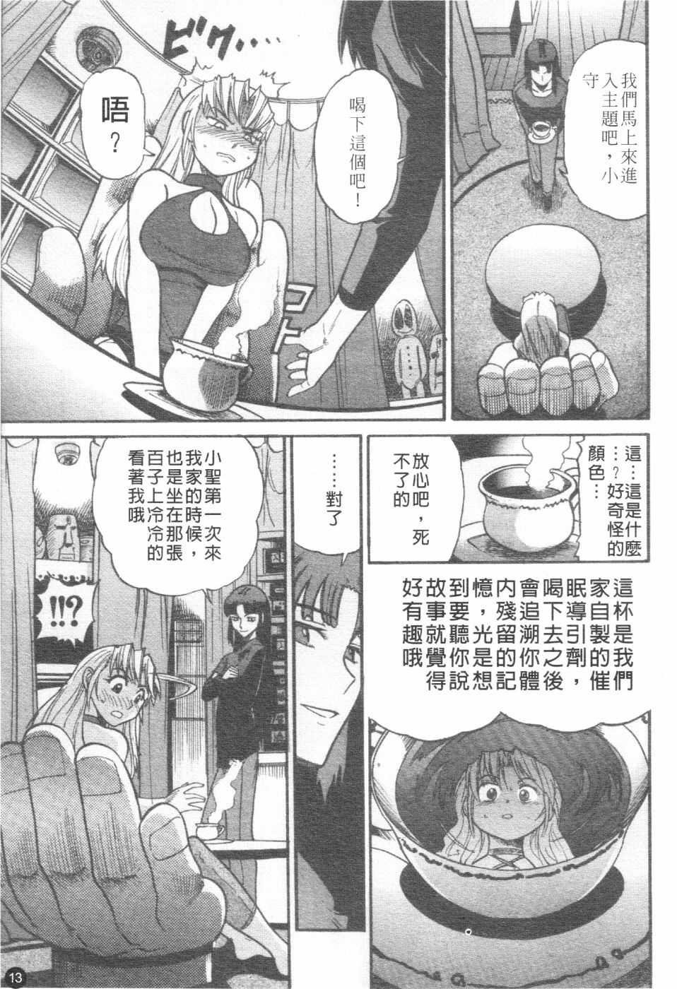 [Distance] Ochiru Tenshi Vol. 2 | 墮落天使 Vol. 2 [Chinese] page 14 full