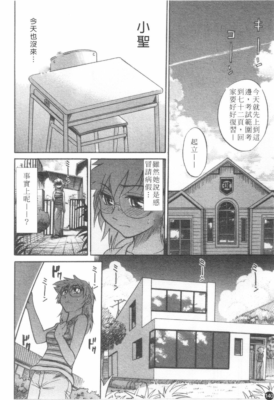 [Distance] Ochiru Tenshi Vol. 2 | 墮落天使 Vol. 2 [Chinese] page 141 full