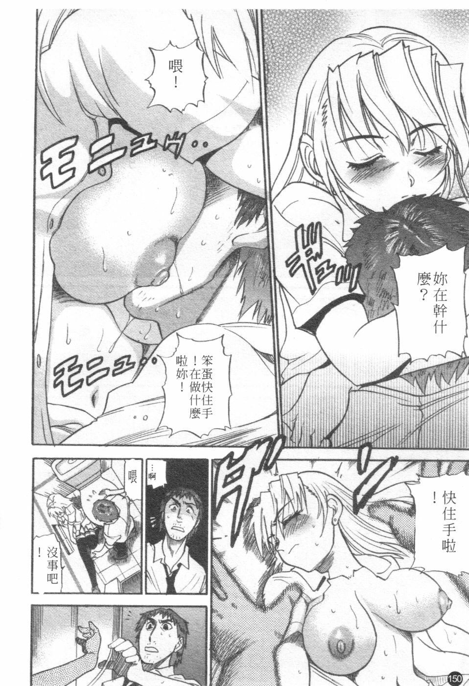 [Distance] Ochiru Tenshi Vol. 2 | 墮落天使 Vol. 2 [Chinese] page 151 full