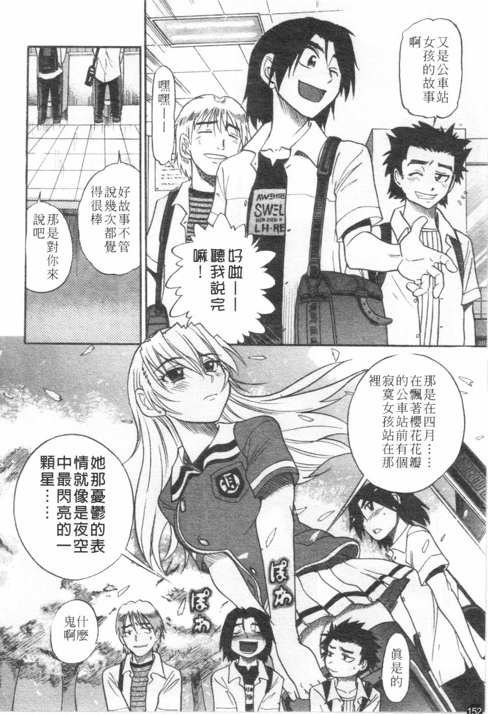 [Distance] Ochiru Tenshi Vol. 2 | 墮落天使 Vol. 2 [Chinese] page 153 full