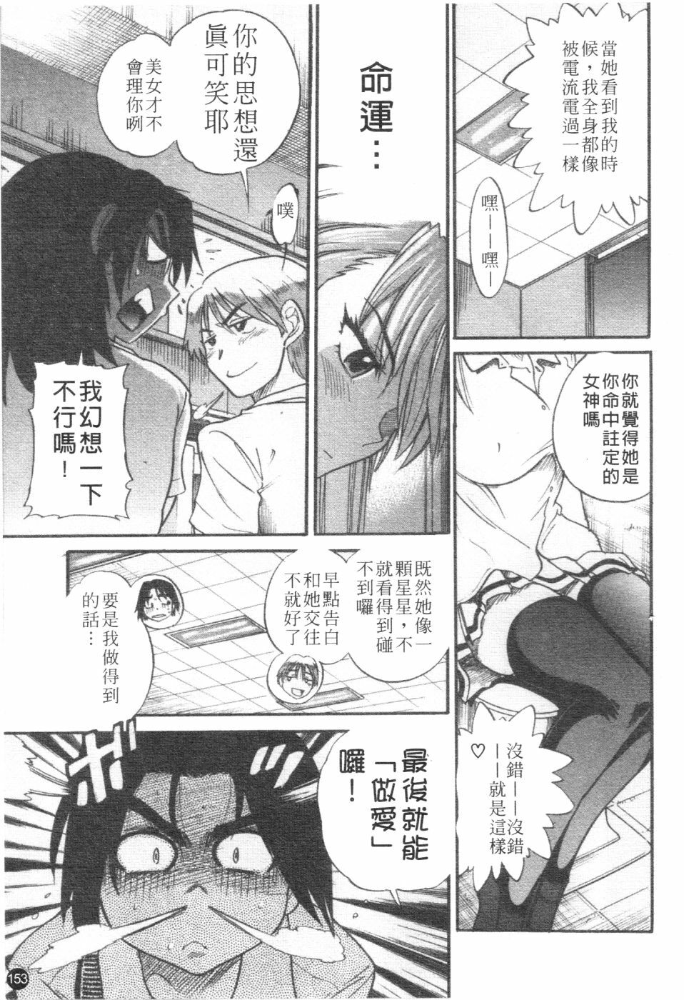 [Distance] Ochiru Tenshi Vol. 2 | 墮落天使 Vol. 2 [Chinese] page 154 full