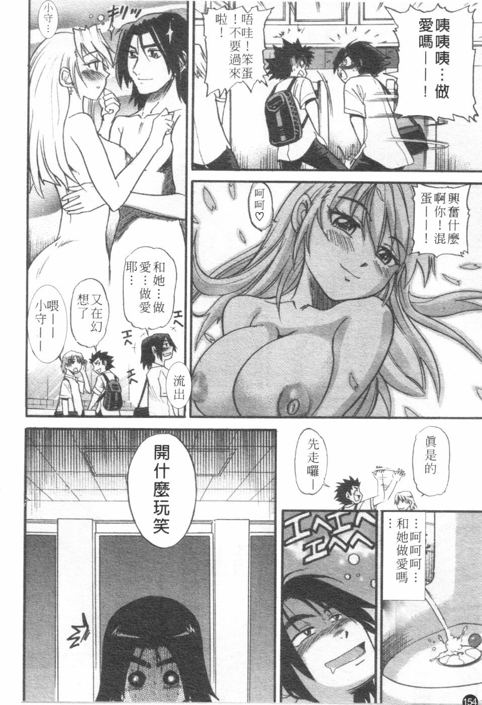 [Distance] Ochiru Tenshi Vol. 2 | 墮落天使 Vol. 2 [Chinese] page 155 full