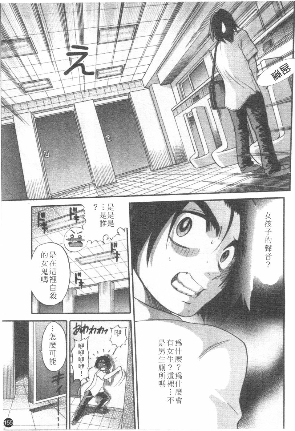 [Distance] Ochiru Tenshi Vol. 2 | 墮落天使 Vol. 2 [Chinese] page 156 full