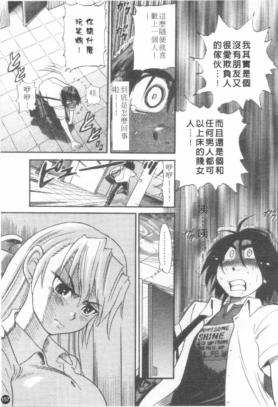 [Distance] Ochiru Tenshi Vol. 2 | 墮落天使 Vol. 2 [Chinese] page 158 full