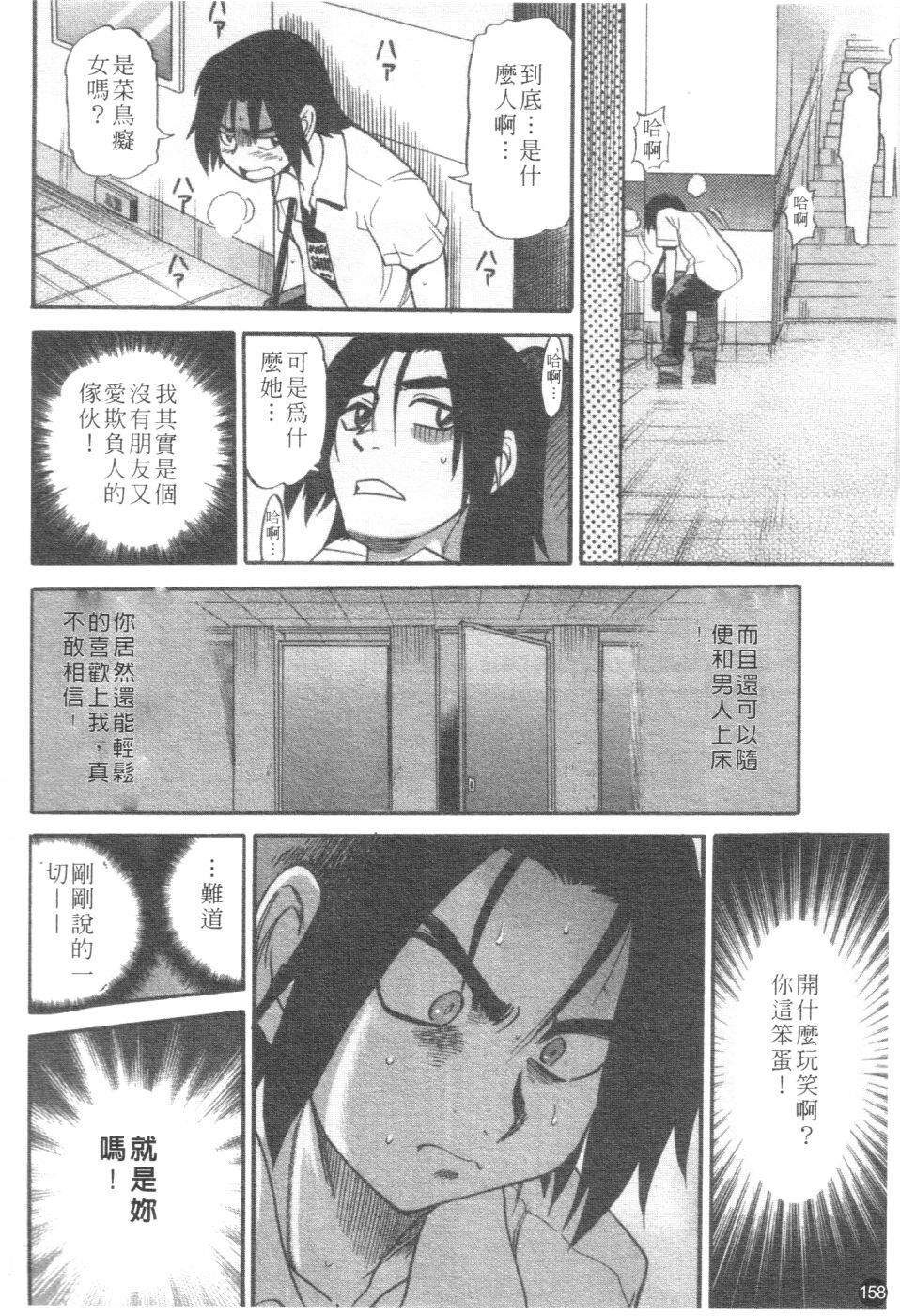 [Distance] Ochiru Tenshi Vol. 2 | 墮落天使 Vol. 2 [Chinese] page 159 full