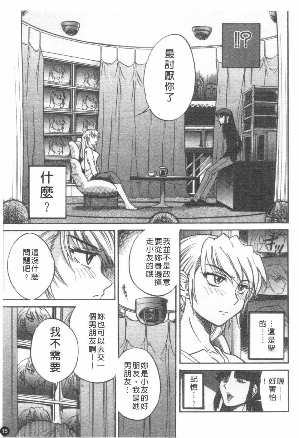 [Distance] Ochiru Tenshi Vol. 2 | 墮落天使 Vol. 2 [Chinese] page 16 full