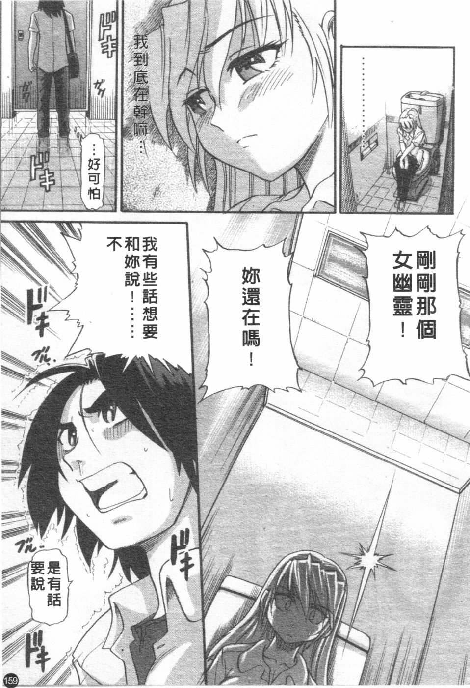 [Distance] Ochiru Tenshi Vol. 2 | 墮落天使 Vol. 2 [Chinese] page 160 full