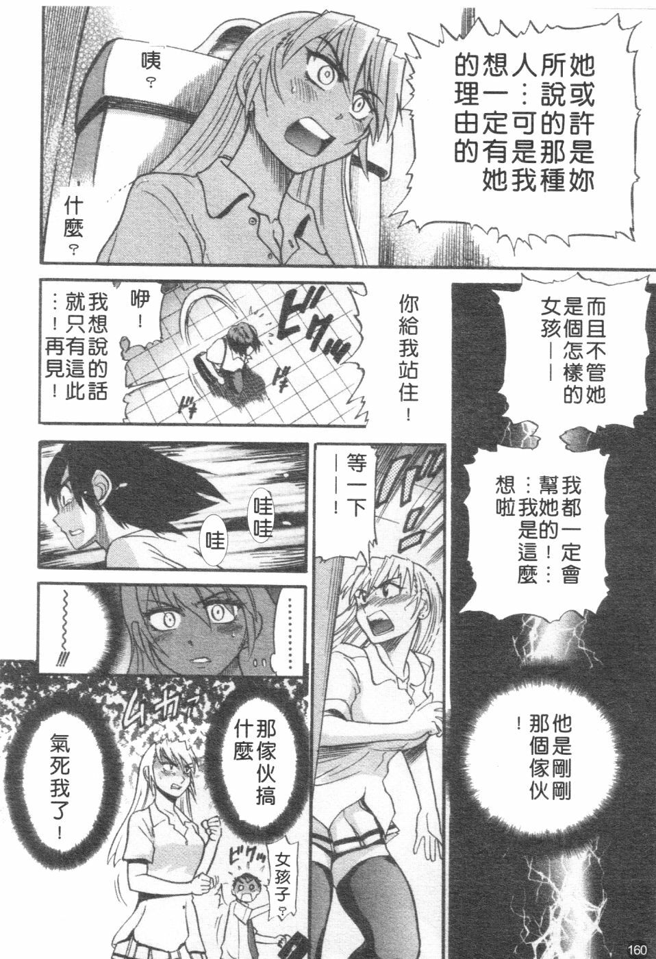 [Distance] Ochiru Tenshi Vol. 2 | 墮落天使 Vol. 2 [Chinese] page 161 full