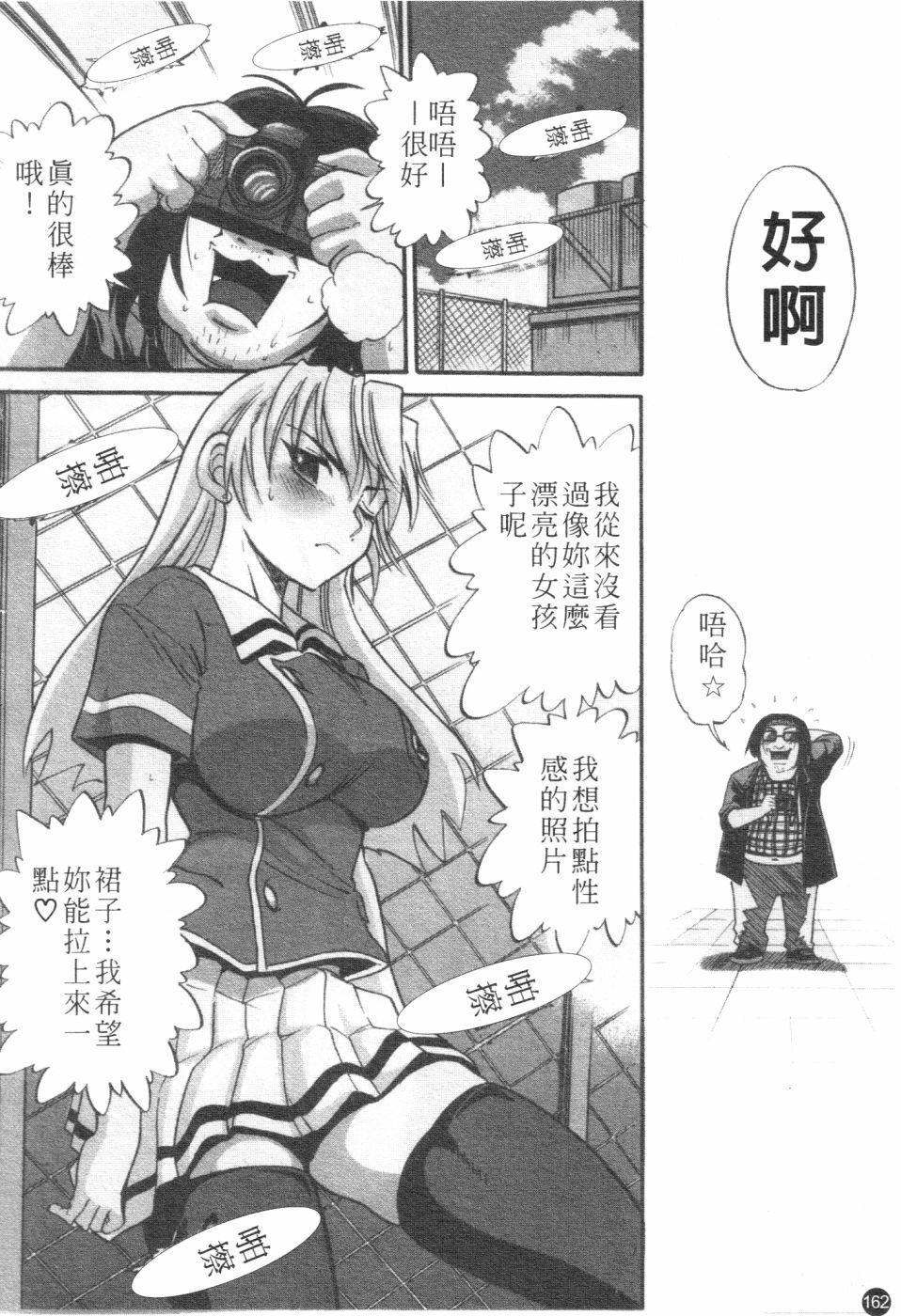 [Distance] Ochiru Tenshi Vol. 2 | 墮落天使 Vol. 2 [Chinese] page 163 full