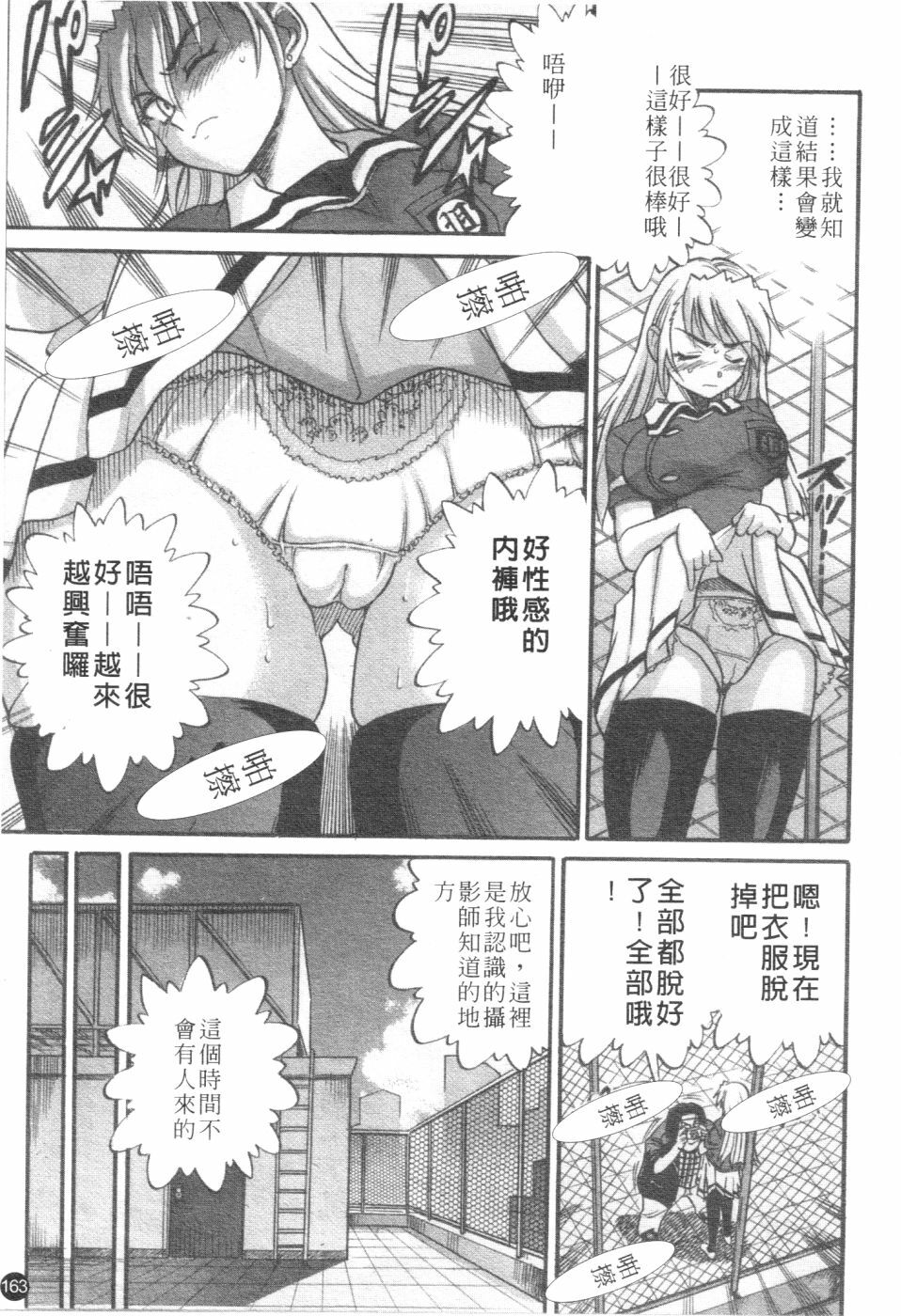 [Distance] Ochiru Tenshi Vol. 2 | 墮落天使 Vol. 2 [Chinese] page 164 full